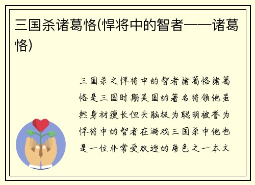 三国杀诸葛恪(悍将中的智者——诸葛恪)